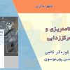 کتاب تمرکززدایی