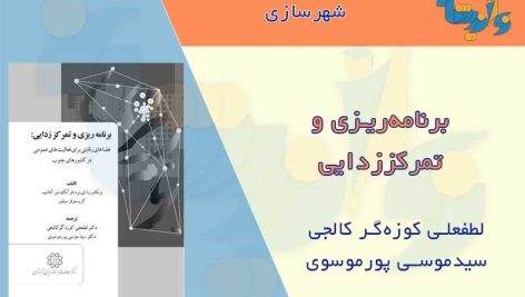 کتاب تمرکززدایی