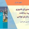 کتاب شهرداران نواحی