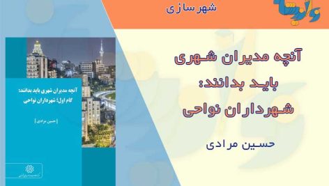 کتاب شهرداران نواحی