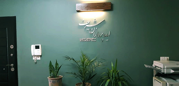 ایده پردازان شریف