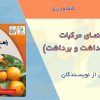 راهنمای کاشت مرکبات