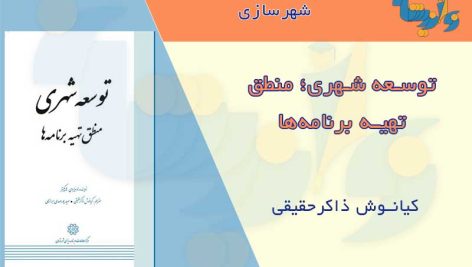 کتاب توسعه شهری