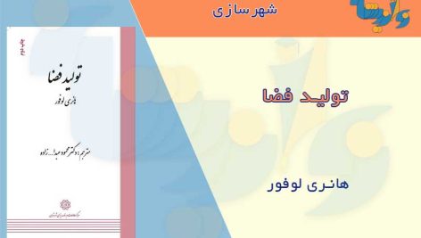 کتاب تولید فضا