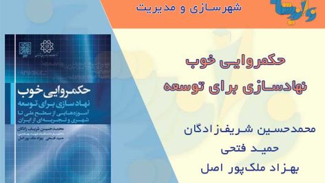 کتاب حکمروایی خوب