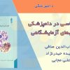 خون شناسی در دامپزشکی