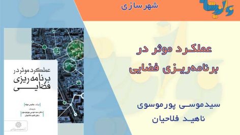 کتاب برنامه ریزی فضایی