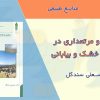 کتاب مرتع و مرتعداری