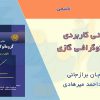 کتاب کروماتوگرافی گازی