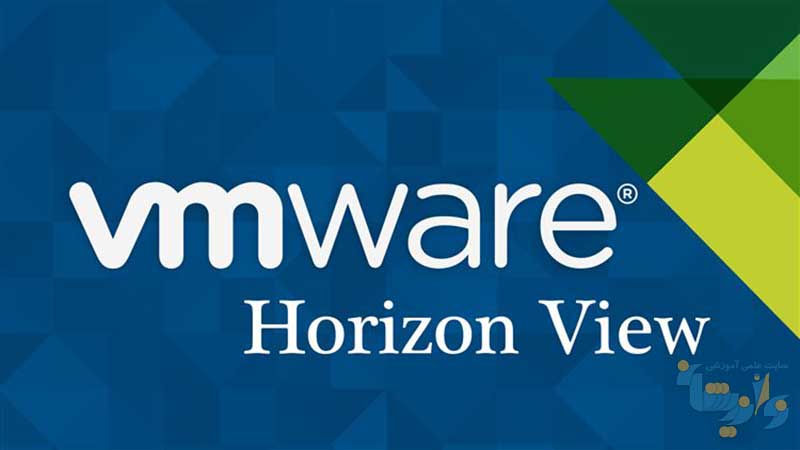 آموزش VMware Horizon View