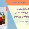 کاهش خطرپذیری پدیده فرونشست