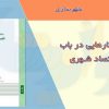 کتاب اقتصاد شهری