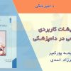 کتاب بیوشیمی در دامپزشکی