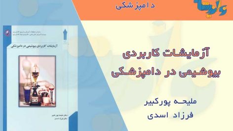 کتاب بیوشیمی در دامپزشکی