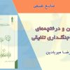 کتاب درختان جنگلداری تلفیقی