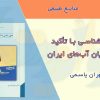 کتاب ماهی شناسی