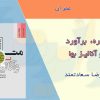 کتاب متره برآورد