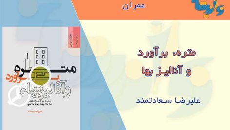 کتاب متره برآورد