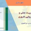 کتاب مدیریت محلی