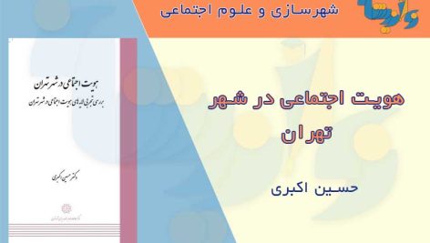 کتاب هویت اجتماعی