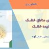 خاک مناطق خشک و نیمه خشک