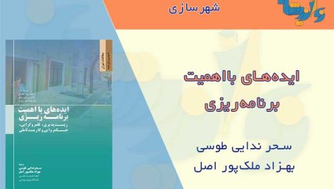 کتاب ایده های برنامه ریزی