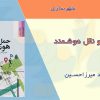 کتاب حمل و نقل هوشمند