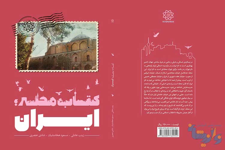 کتاب محله ایران