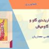 کتاب پرواربندی گاو و گاومیش