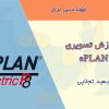 جزوه آموزش ePlan