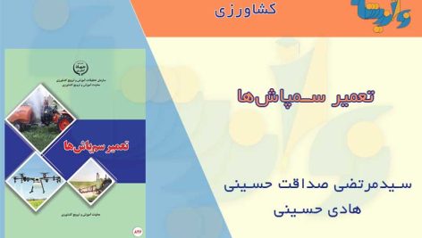 کتاب تعمیر سمپاش