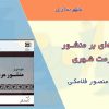 کتاب منشور مرمت شهری