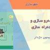 کتاب پیاده رو سازی