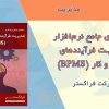 آموزش نرم افزار Bizagi