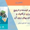 توسعه کشاورزی ارگانیک