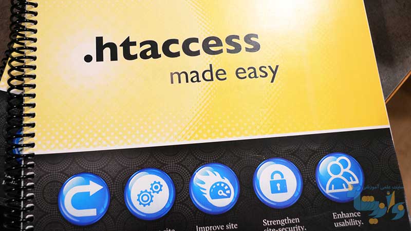 جزوه امنیت وبسایت با htaccess