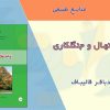 کتاب تولید نهال