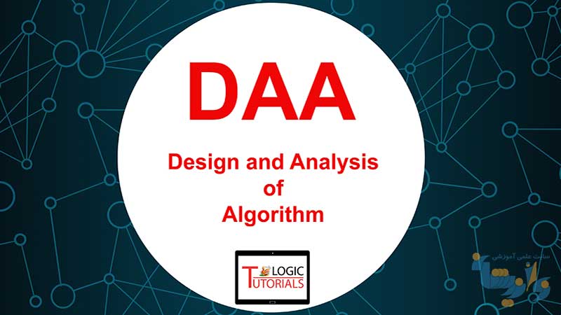 طراحی و تحلیل الگوریتم