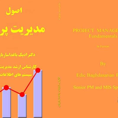 کتاب اصول مدیریت پروژه