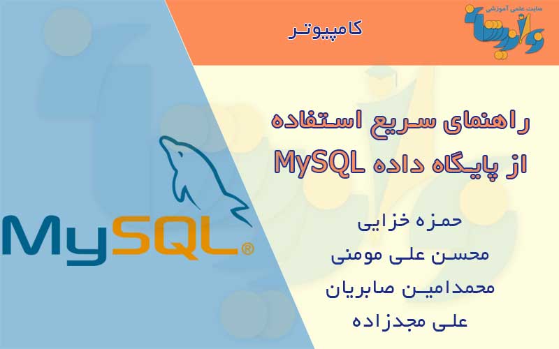 کتاب راهنمای MySQL