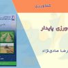 خاکورزی پایدار