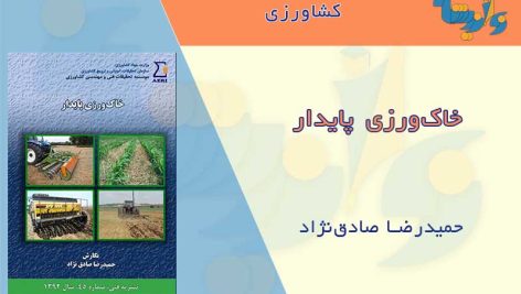 خاکورزی پایدار