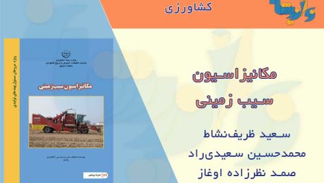 مکانیزاسیون سیب زمینی