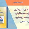 تسهیلگری توسعه روستایی