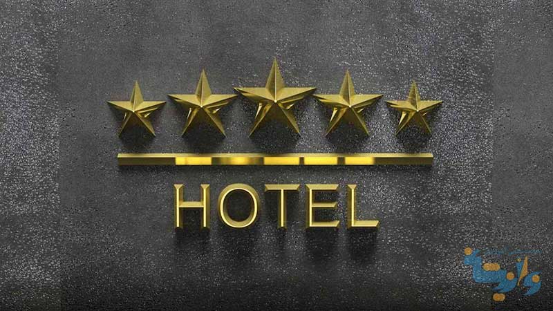 مشخصات و ضوابط درجه بندی هتل