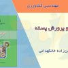 تولید و پرورش پسته