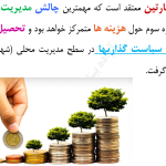 درآمدزایی در مدیریت پسماند