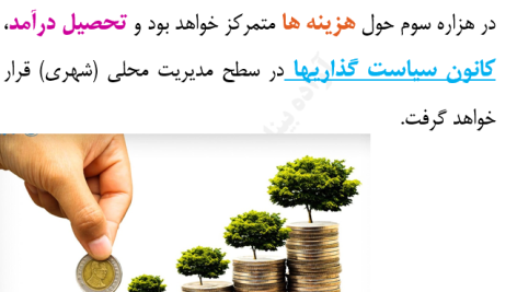 درآمدزایی در مدیریت پسماند