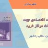 مطالعات اقتصادی احداث مراکز خرید