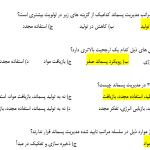 مجموعه سوالات مدیریت پسماند